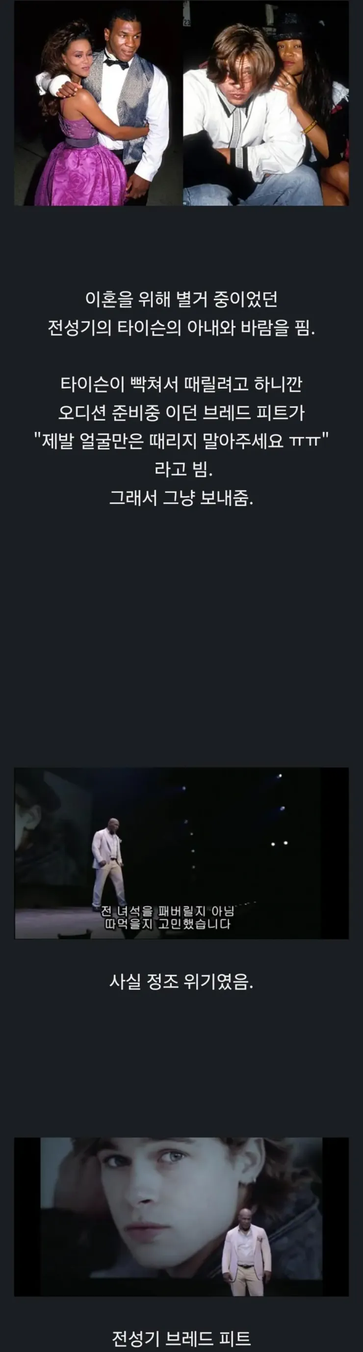 브래드피트 인생 최대위기였던사건