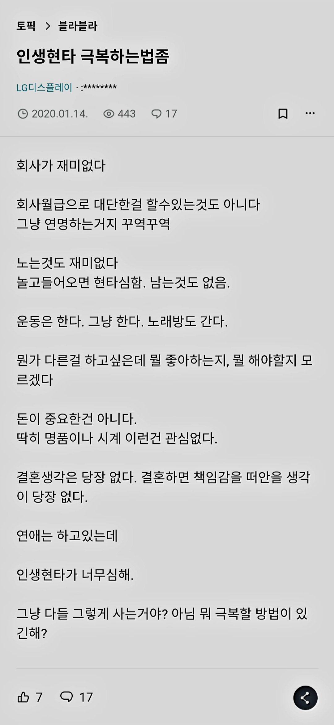 인생 현타 온 직장인.jpg