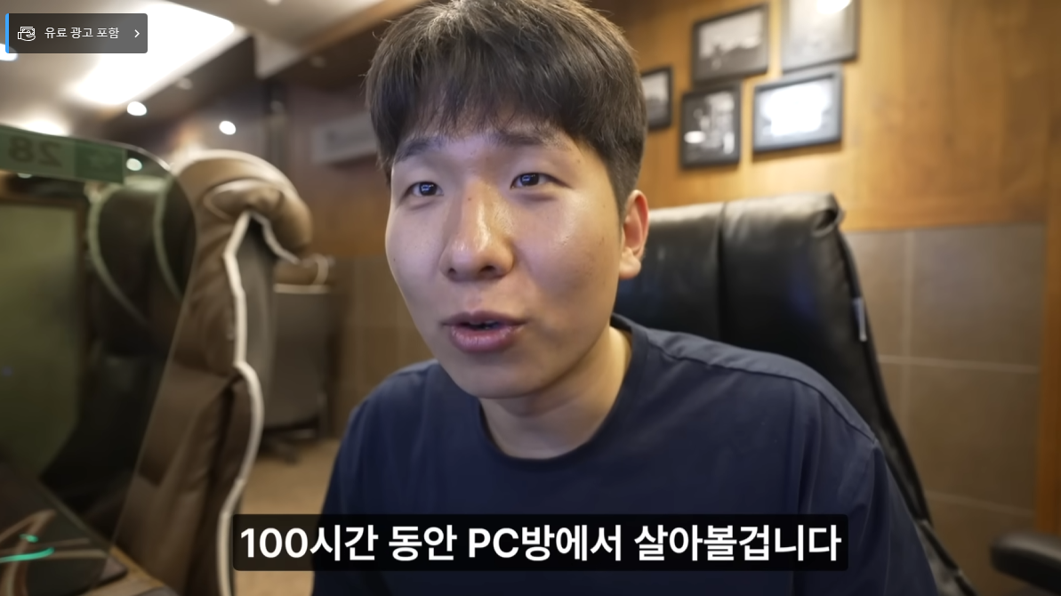 PC방에서 100시간동안 살아본 유튜버