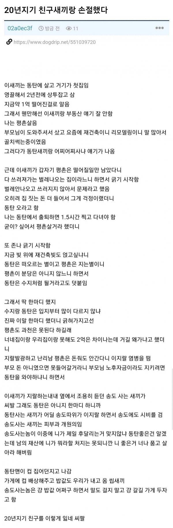 20년지기 친구 손절한 사람