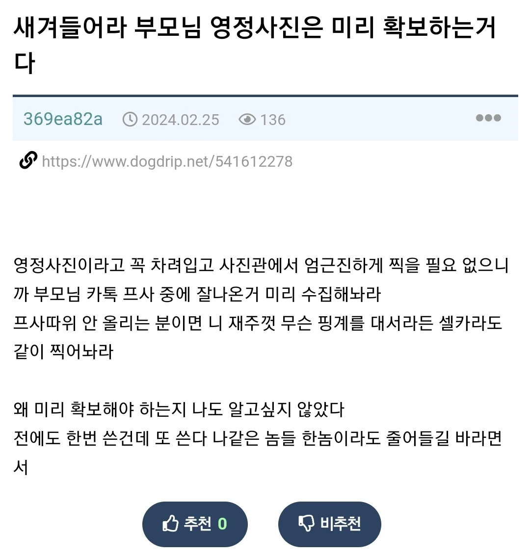 새겨들어라 부모님 영정사진은 미리 확보하는거다
