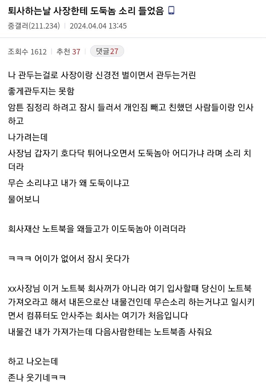 퇴사하는 날, 사장한테 도둑놈 소리 들었음