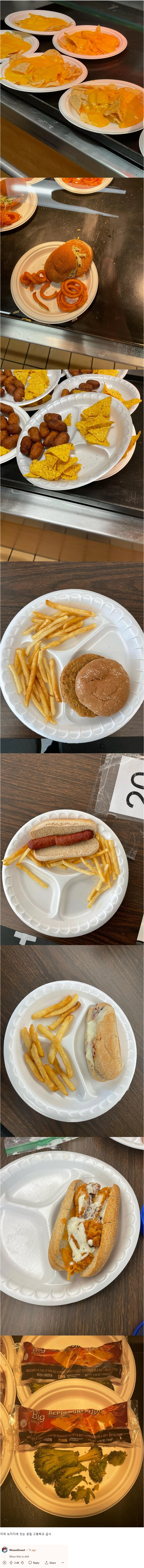 미국 공립 고등학교 급식
