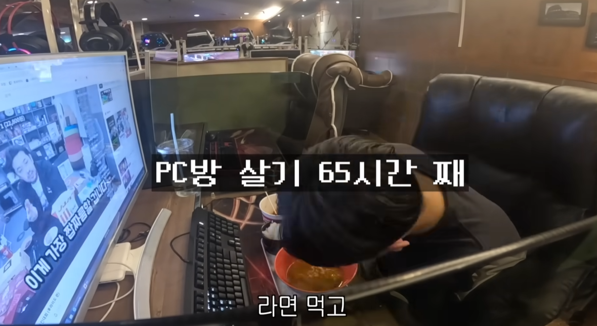PC방에서 100시간동안 살아본 유튜버