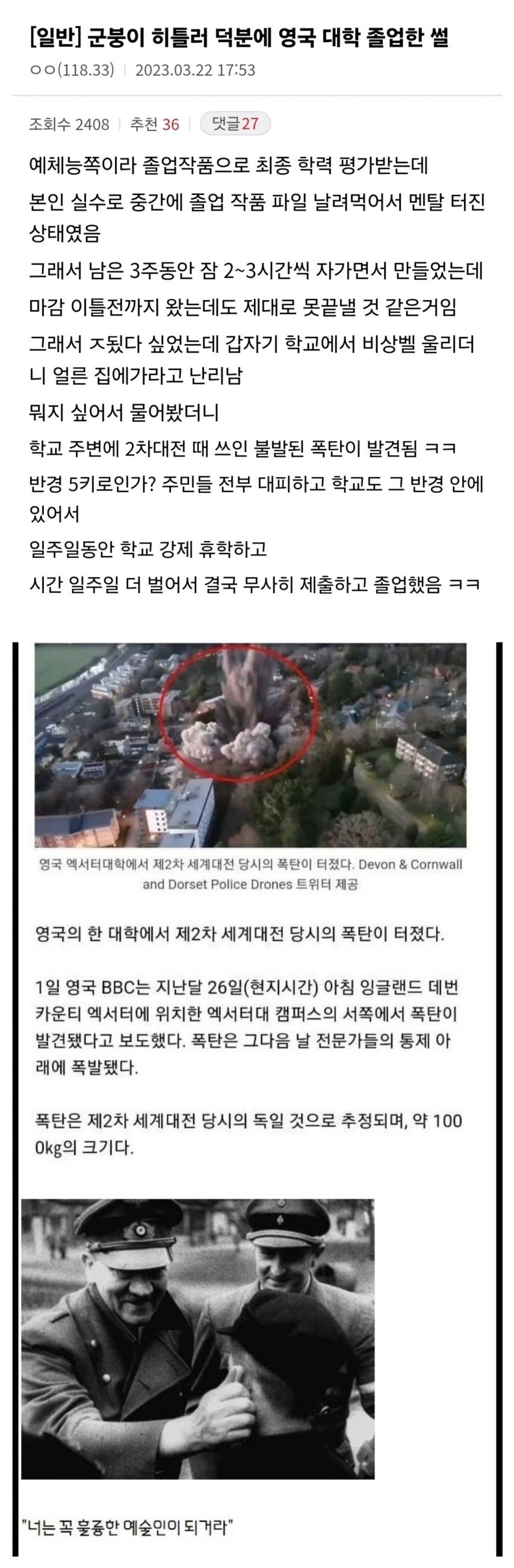 히틀러와 인연이 있었던 한국인 이야기.jpg