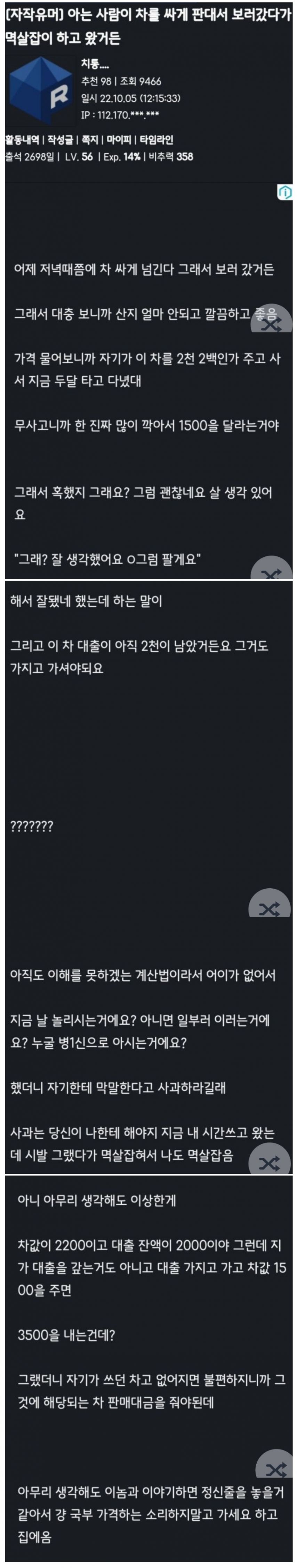 아는 사람 차 사러 갔다가 멱살잡이 했던 썰