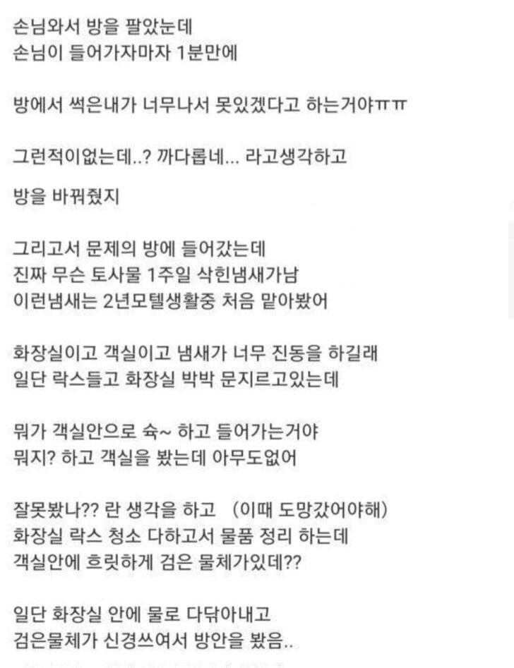 공포)모텔에서 귀신본 썰