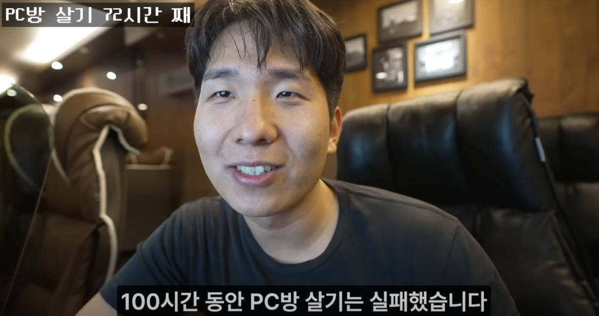 PC방에서 100시간동안 살아본 유튜버