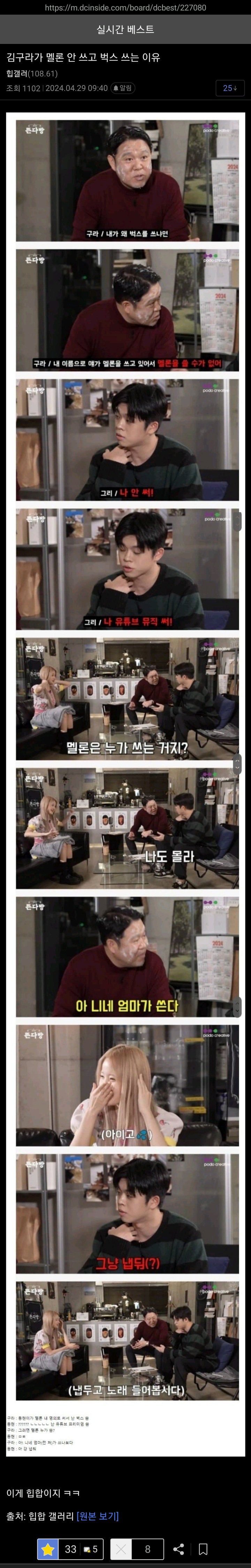 김구라가 멜론안쓰고 벅스쓰는 이유