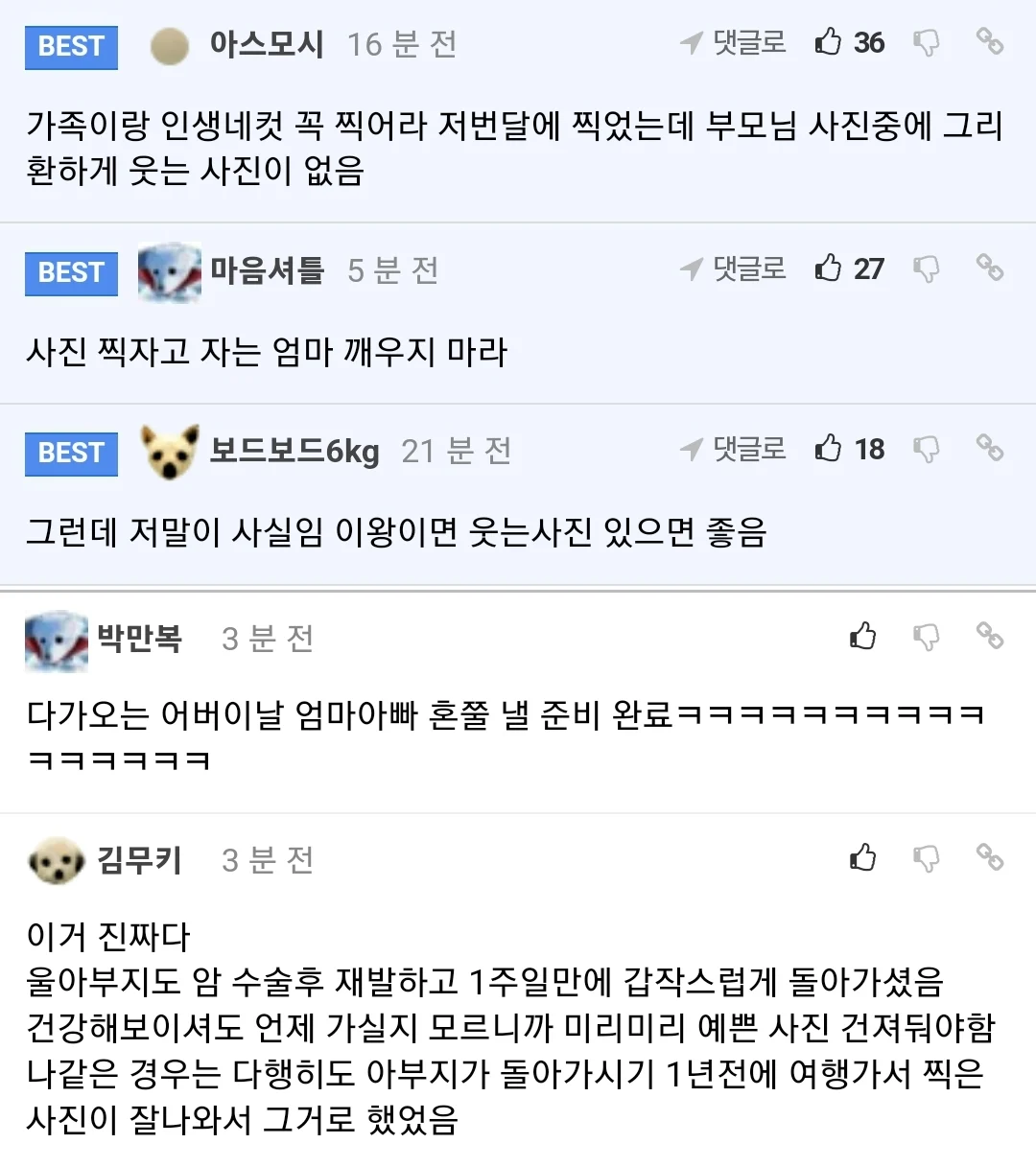 새겨들어라 부모님 영정사진은 미리 확보하는거다