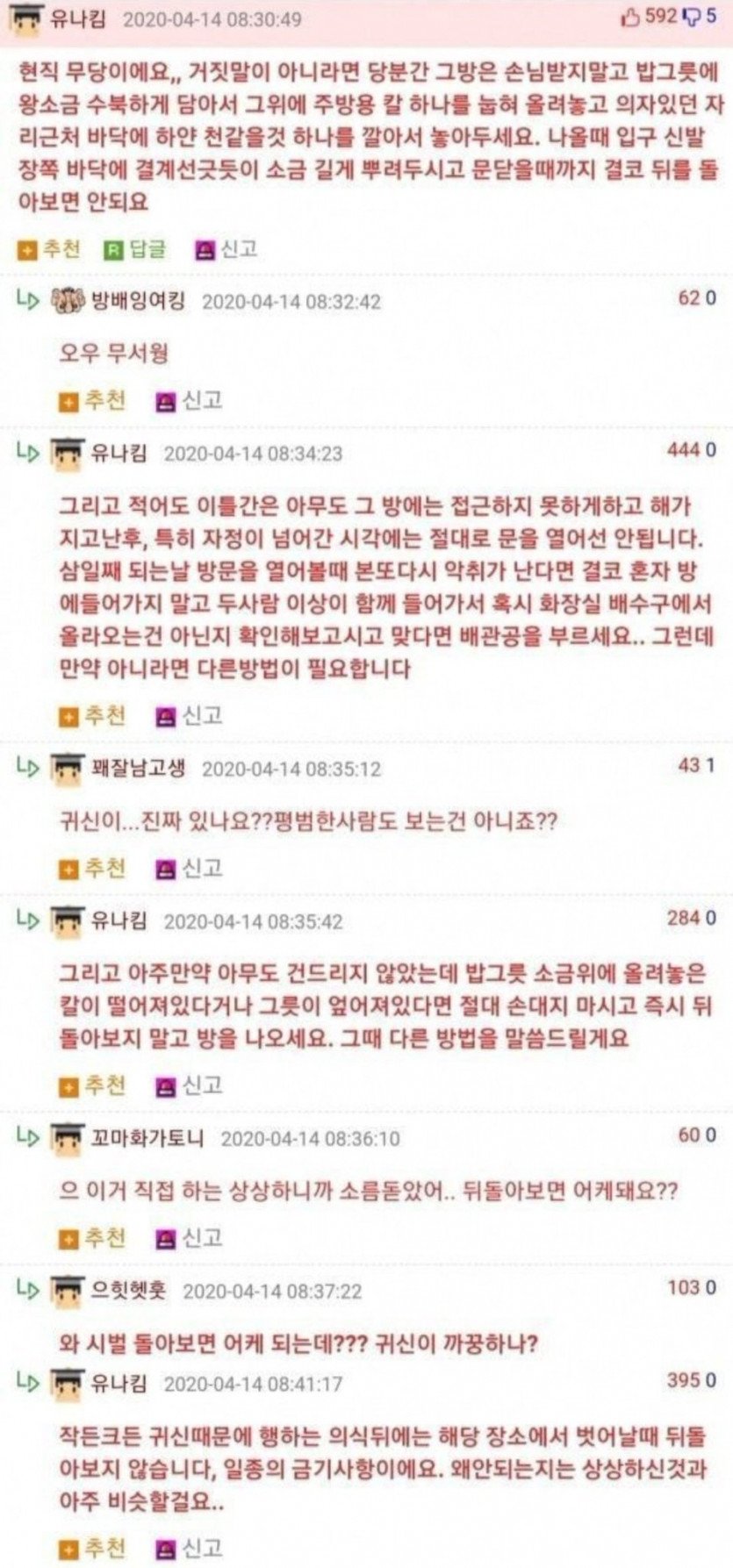 공포)모텔에서 귀신본 썰