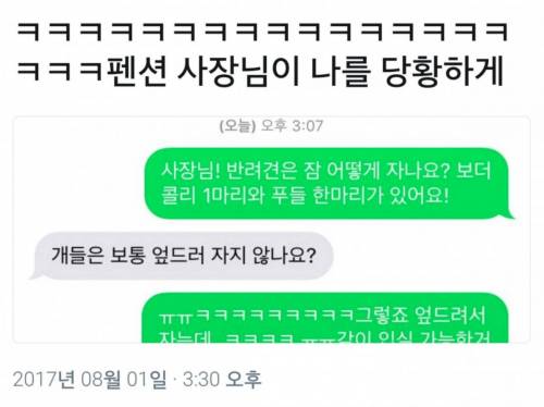 펜션 사장님이 나를 당황하게 함...jpg