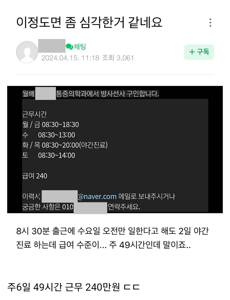 대구 모 병원 주 6일 방사선사 급여