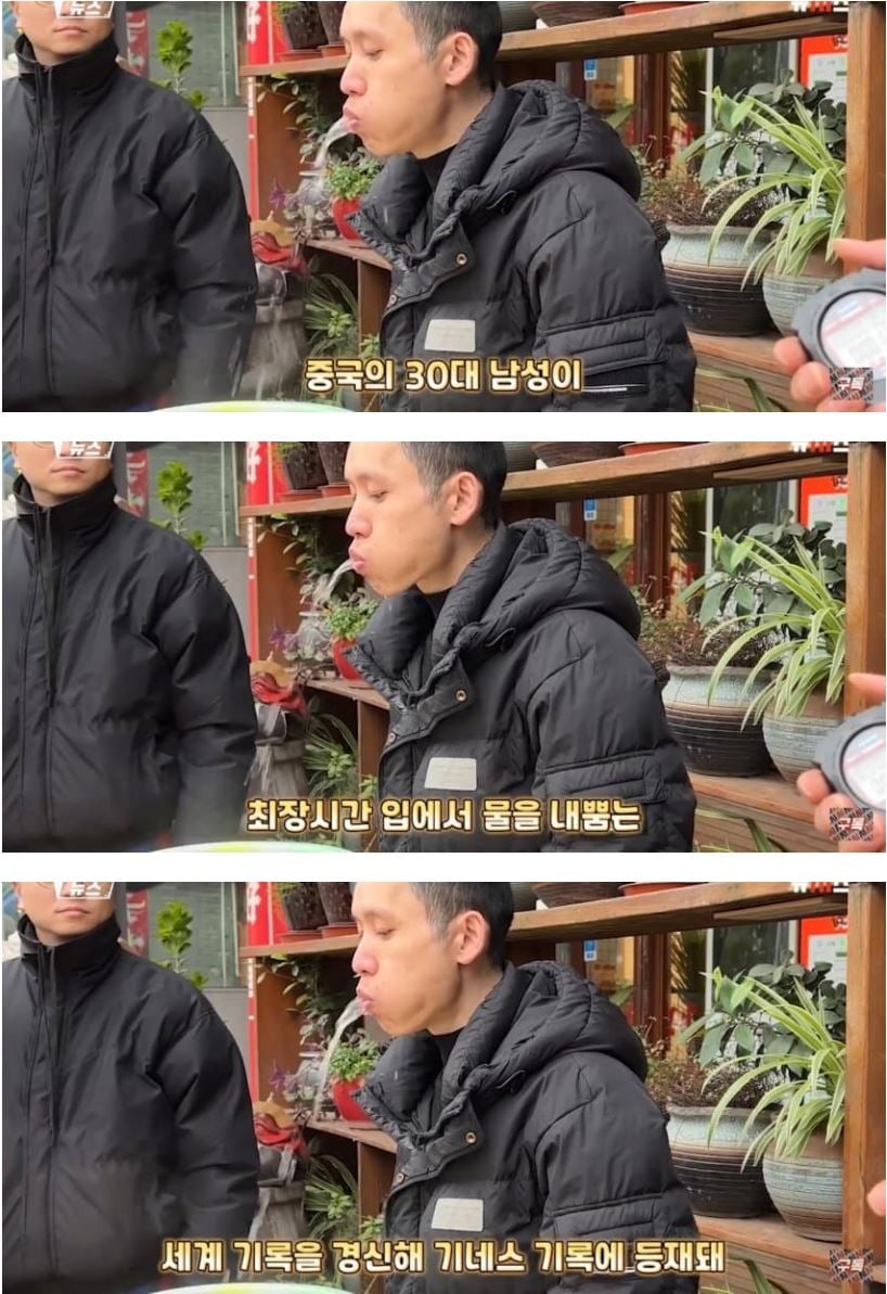 물 내뿜기 기네스 신기록 ㄷㄷ