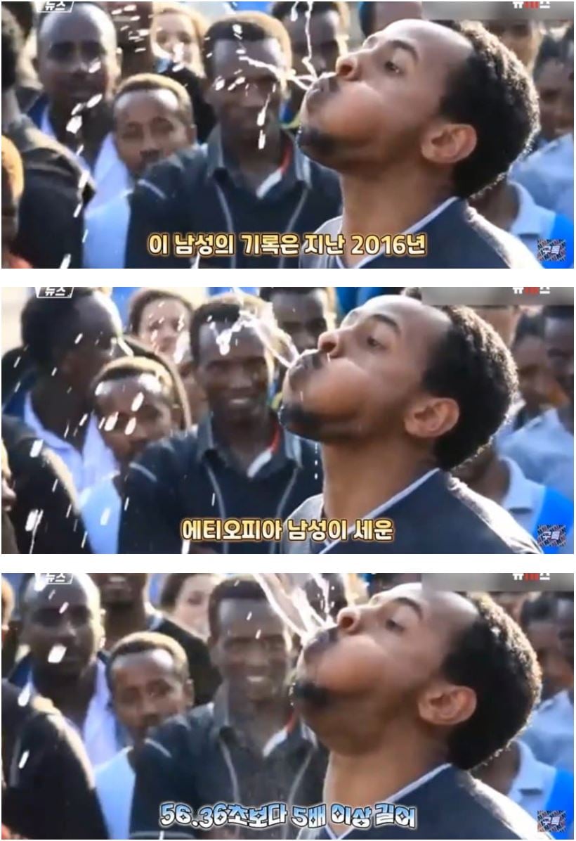 물 내뿜기 기네스 신기록 ㄷㄷ