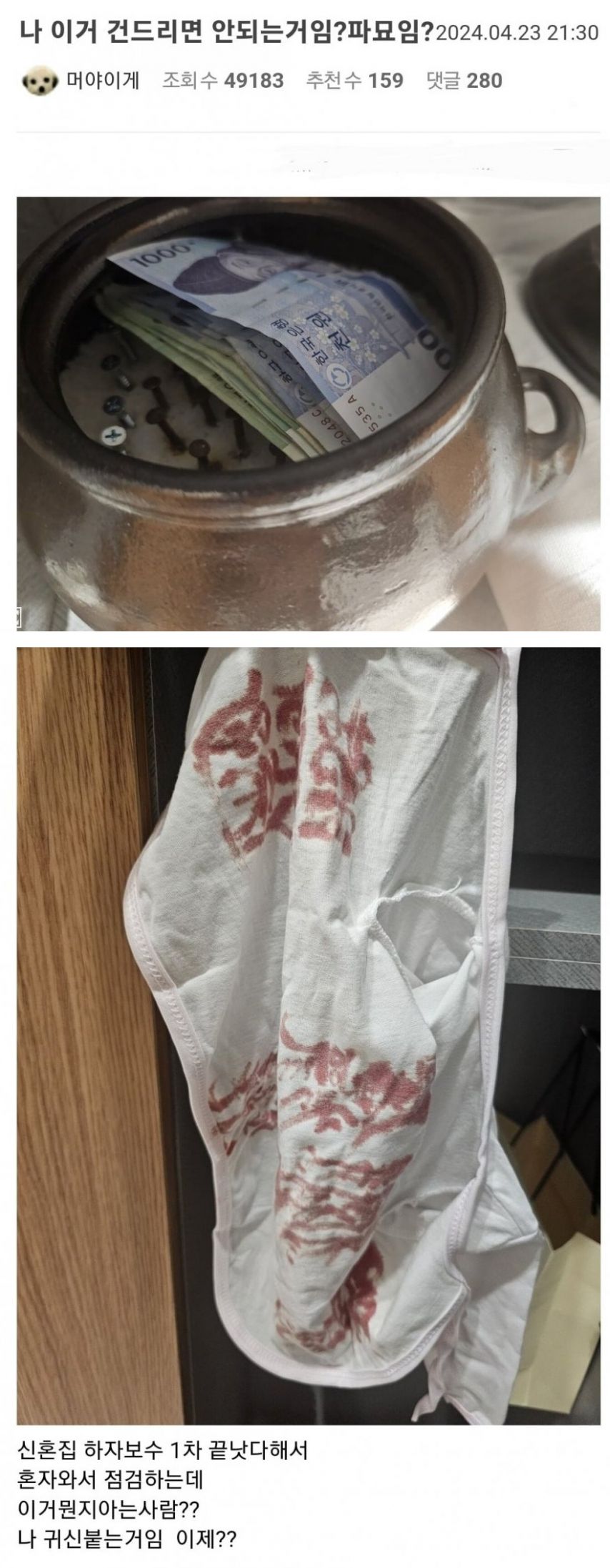 신혼집 보수하다 발견된 물건