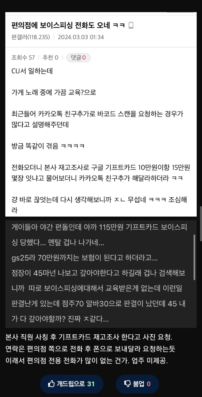 편의점 알바 필독) 신종 편의점 대상 보이스피싱