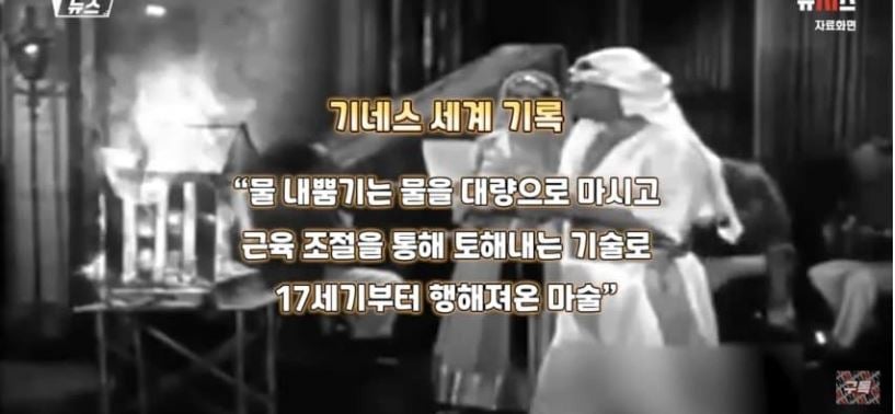 물 내뿜기 기네스 신기록 ㄷㄷ