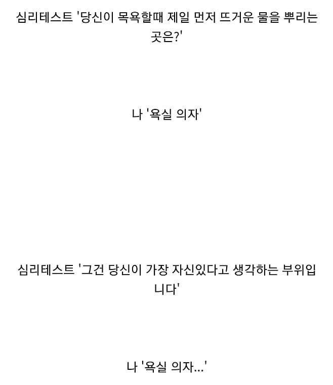 목욕 습관으로 알아보는 심리테스트.jpg