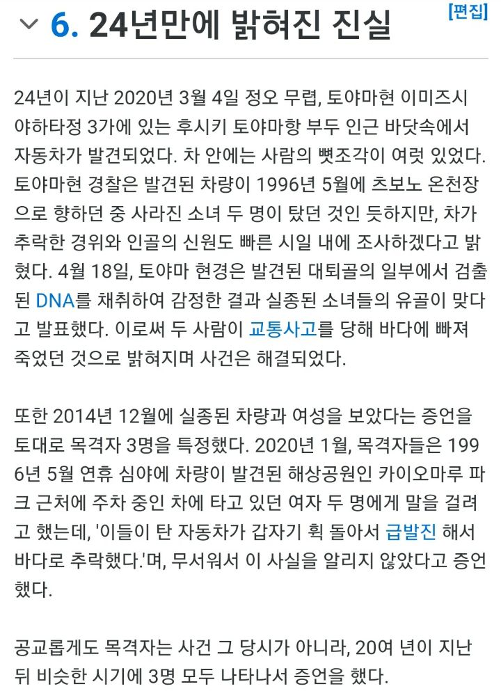 해결된 일본 미제사건