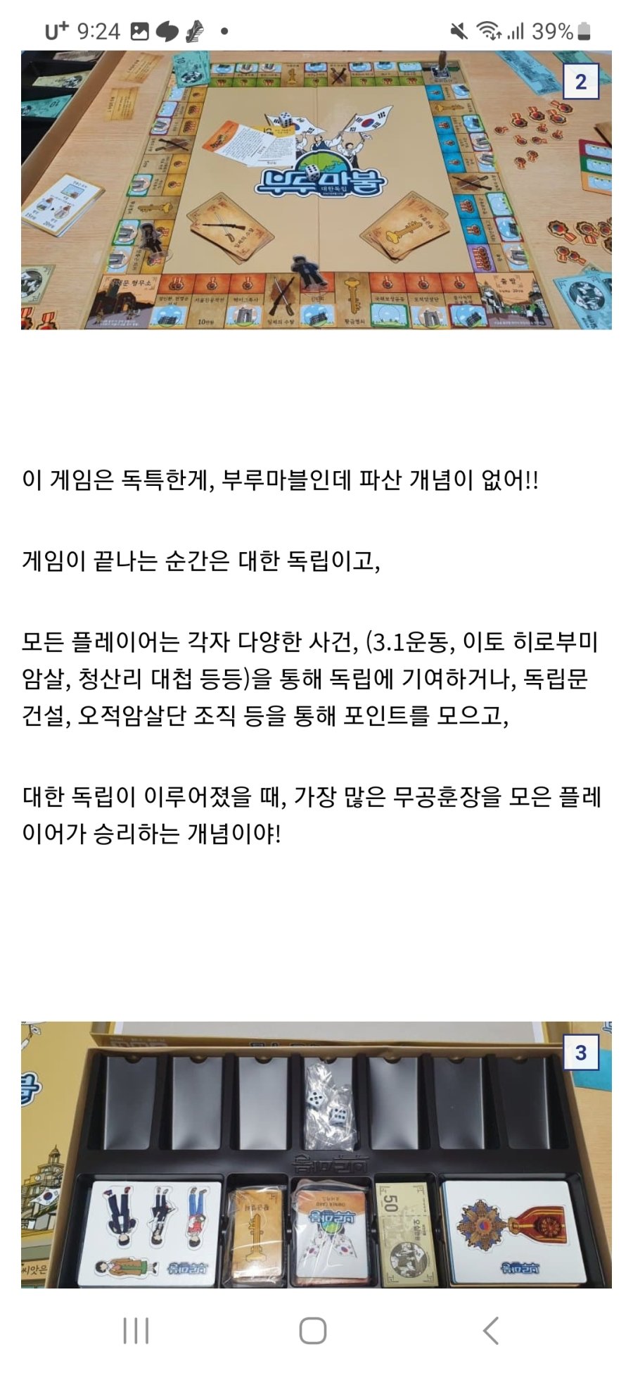 부루마블 대한독립 만세 버전