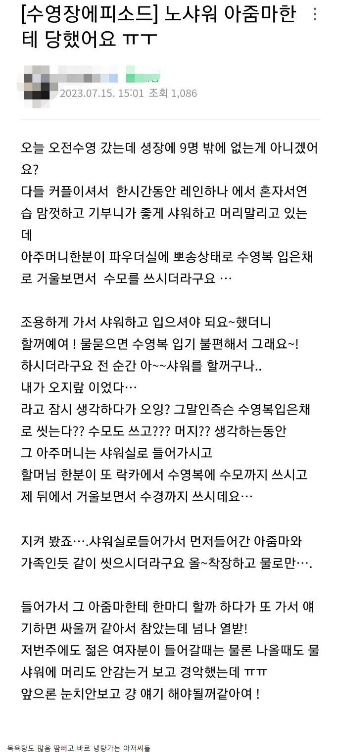 노샤워 아줌마한테 당했어요