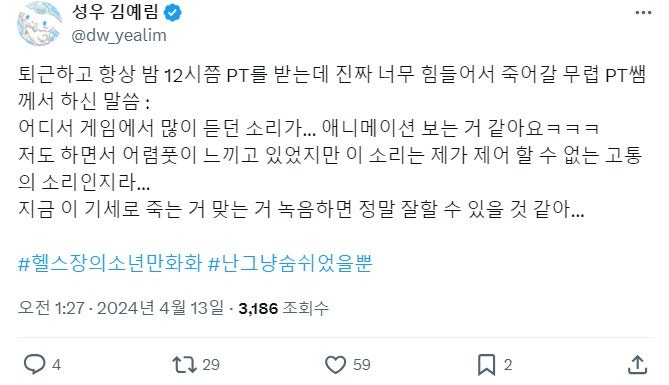 성우가 PT 받을 때 특징