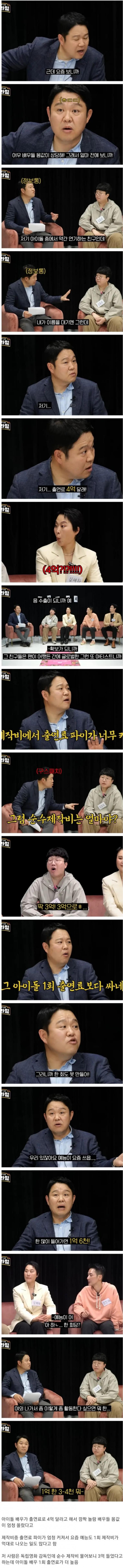 요즘 배우들 몸값 듣고 놀란 김구라.jpg