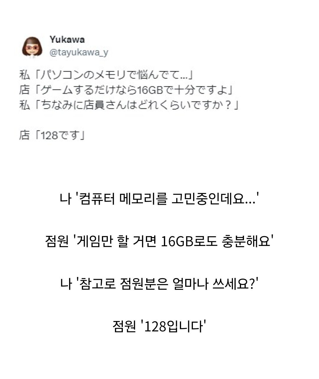 점원 : 컴퓨터 램은 16GB면 충분해요