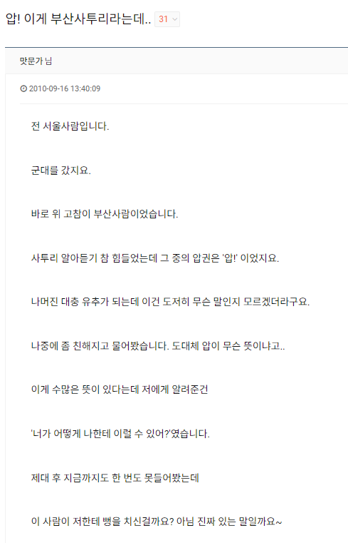 부산 사투리 이거 진짜 있는 말인가요?
