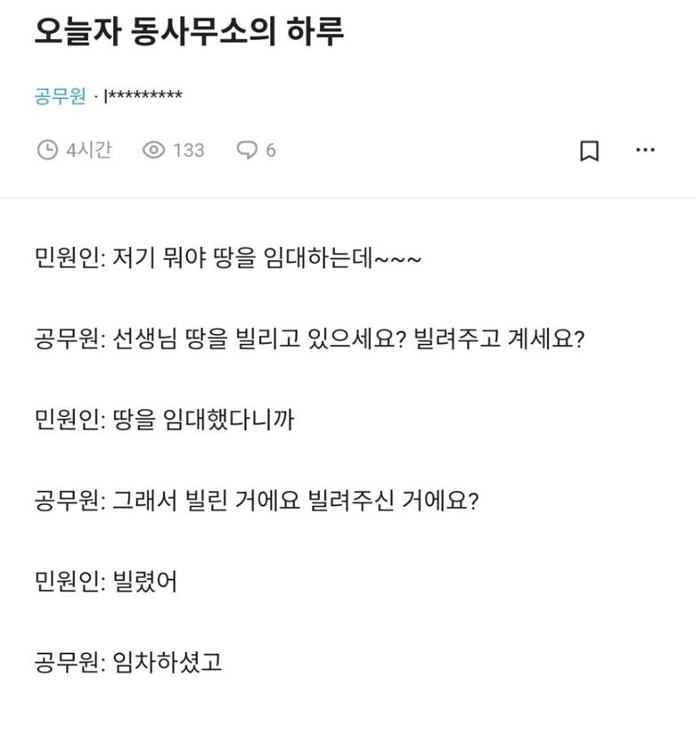블라] 오늘자 동사무소의 하루.jpg