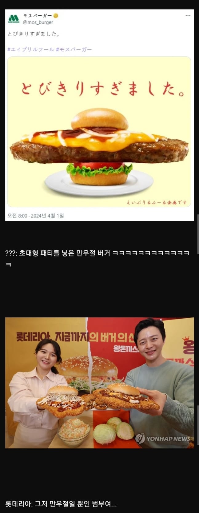 일본 모스버거 만우절 장난