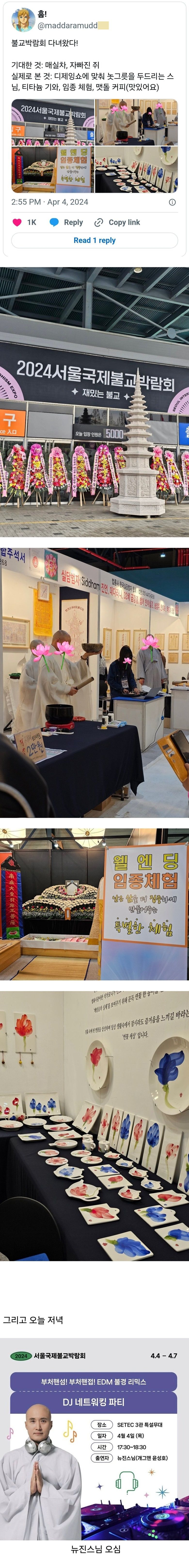 불교박람회 후기.jpg