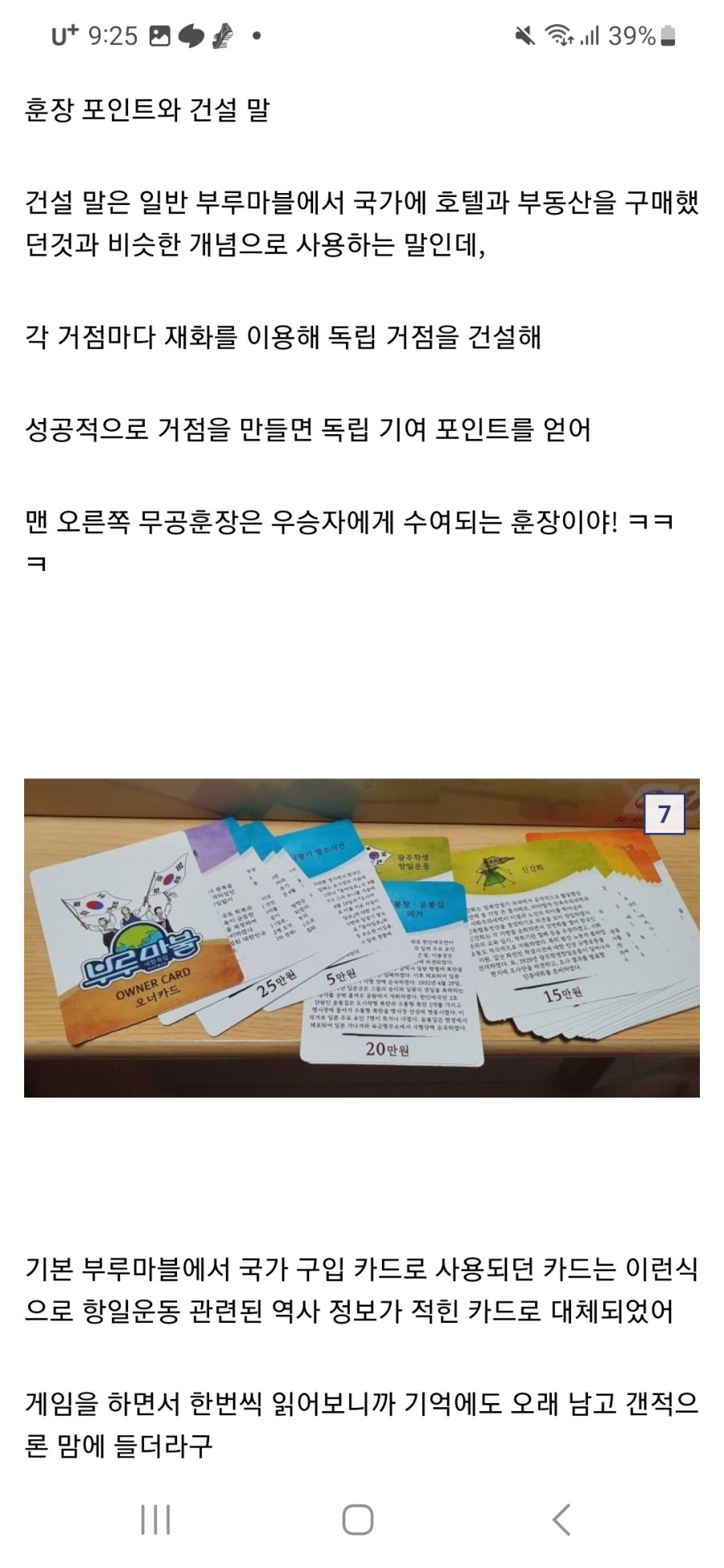 부루마블 대한독립 만세 버전