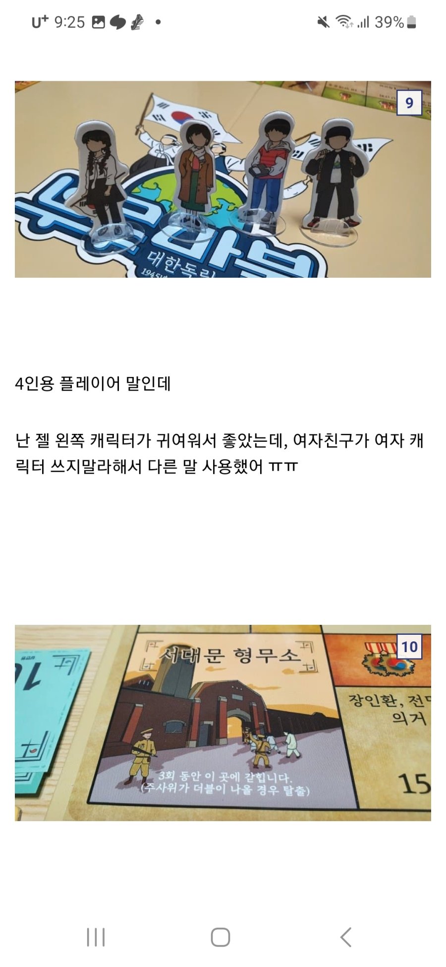 부루마블 대한독립 만세 버전