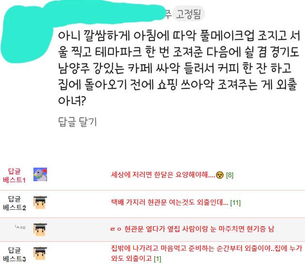 E의 외출을 본 I들