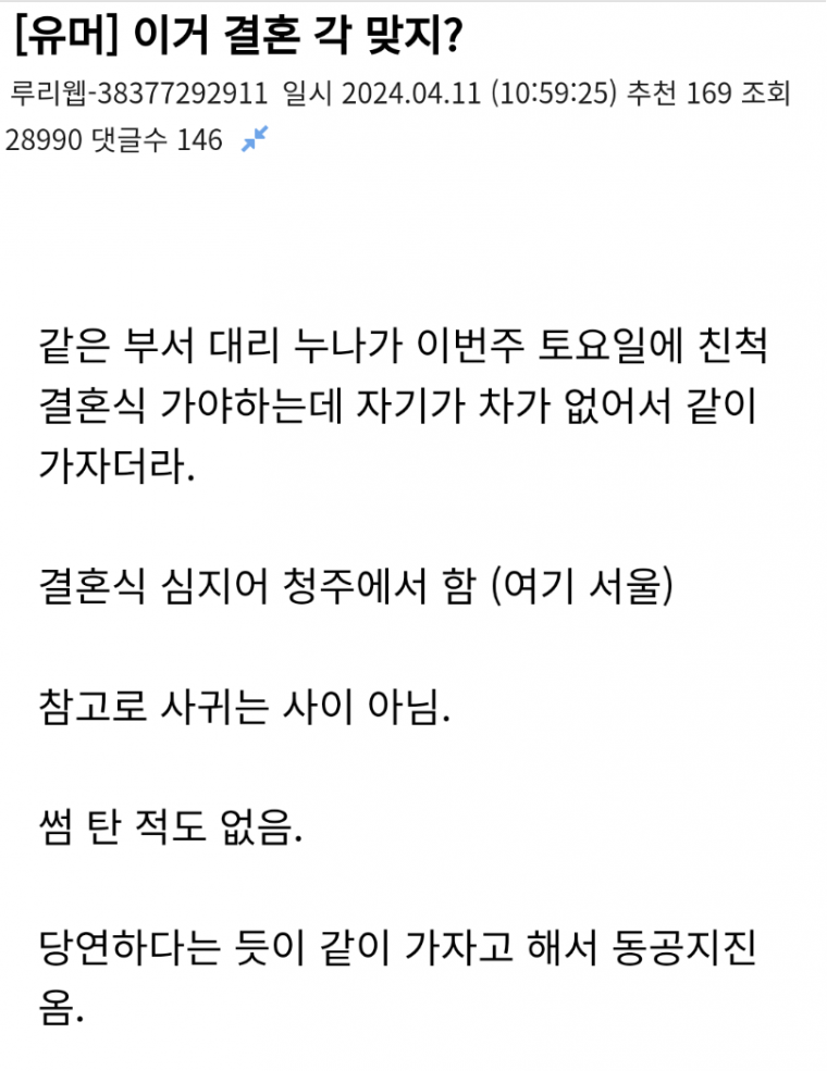 회사 대리 누나가 친척 결혼식에 운전기사 하라고 했다