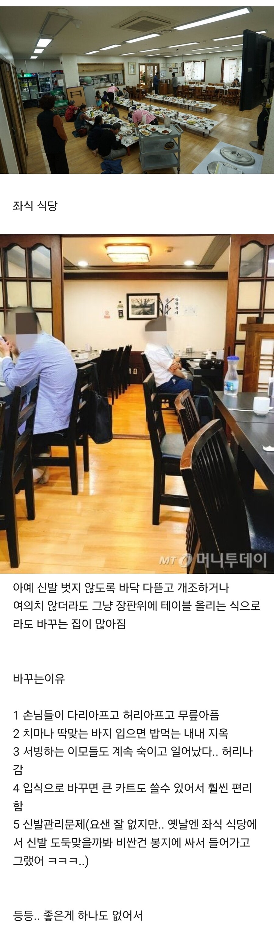 요새 체감될 정도로 없어진 식당 스타일