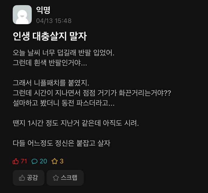 인생 대충살지 말자.jpg