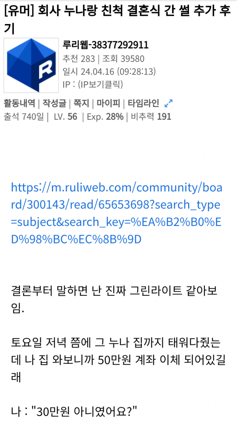 회사 대리 누나가 친척 결혼식에 운전기사 하라고 했다