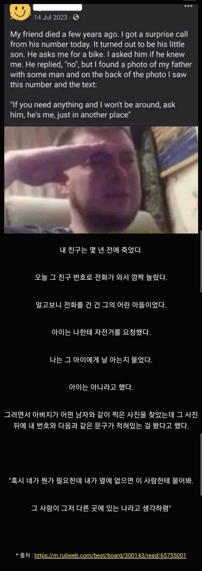 죽은 친구의 전화번호로 전화가 걸려왔다