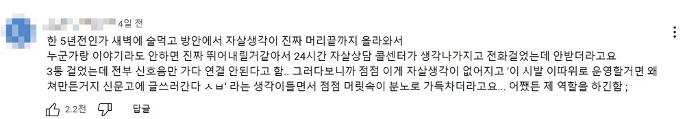 24시간 자살상담 콜센터가 작동하는 법