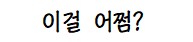 치즈버거 사왔는데 할머니가 비장의 밥도둑을 내심..jpg