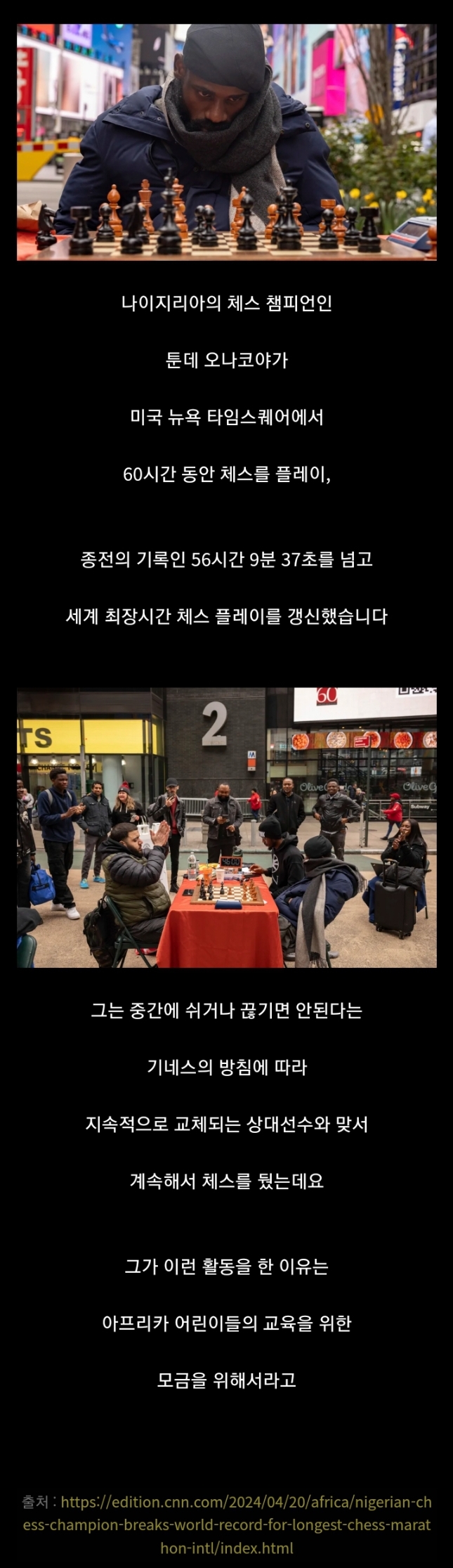 체스 세계 신기록 최신근황