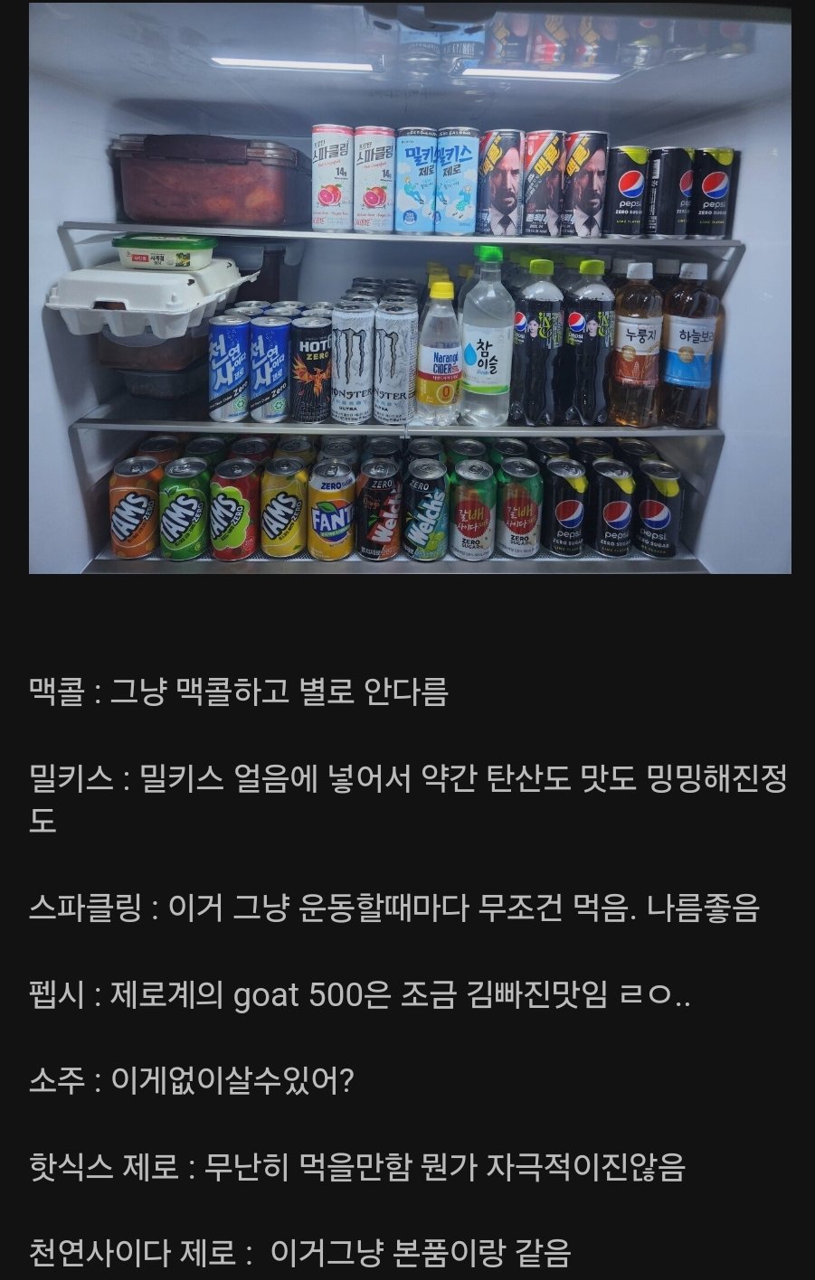 제로음료수 여러가지 후기.jpg