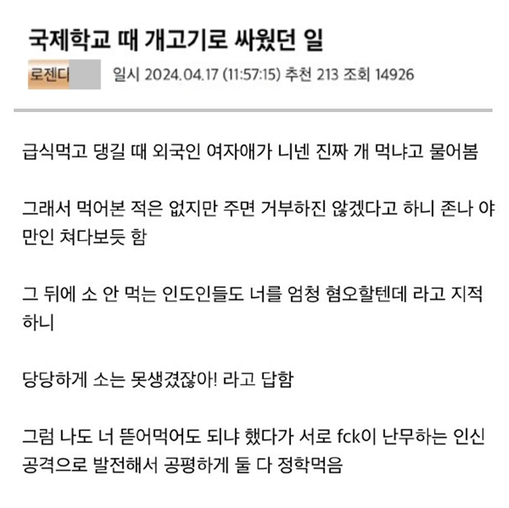 국제학교에서 개고기로 싸운 썰.jpg