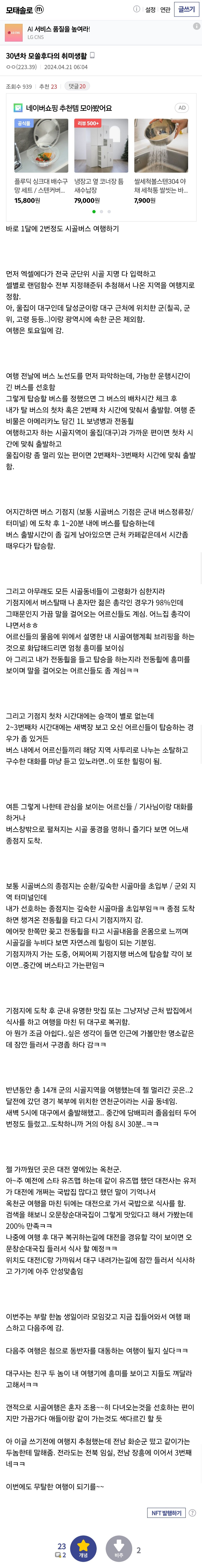 30년차 모쏠후다 디시인의 색다른 취미생활