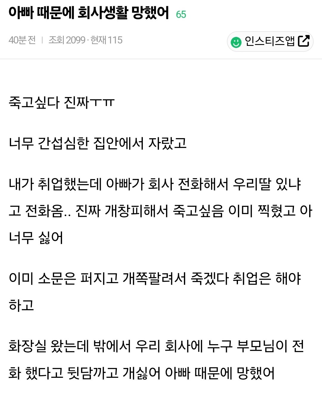 아빠 때문에 회사생활 망했어.jpg
