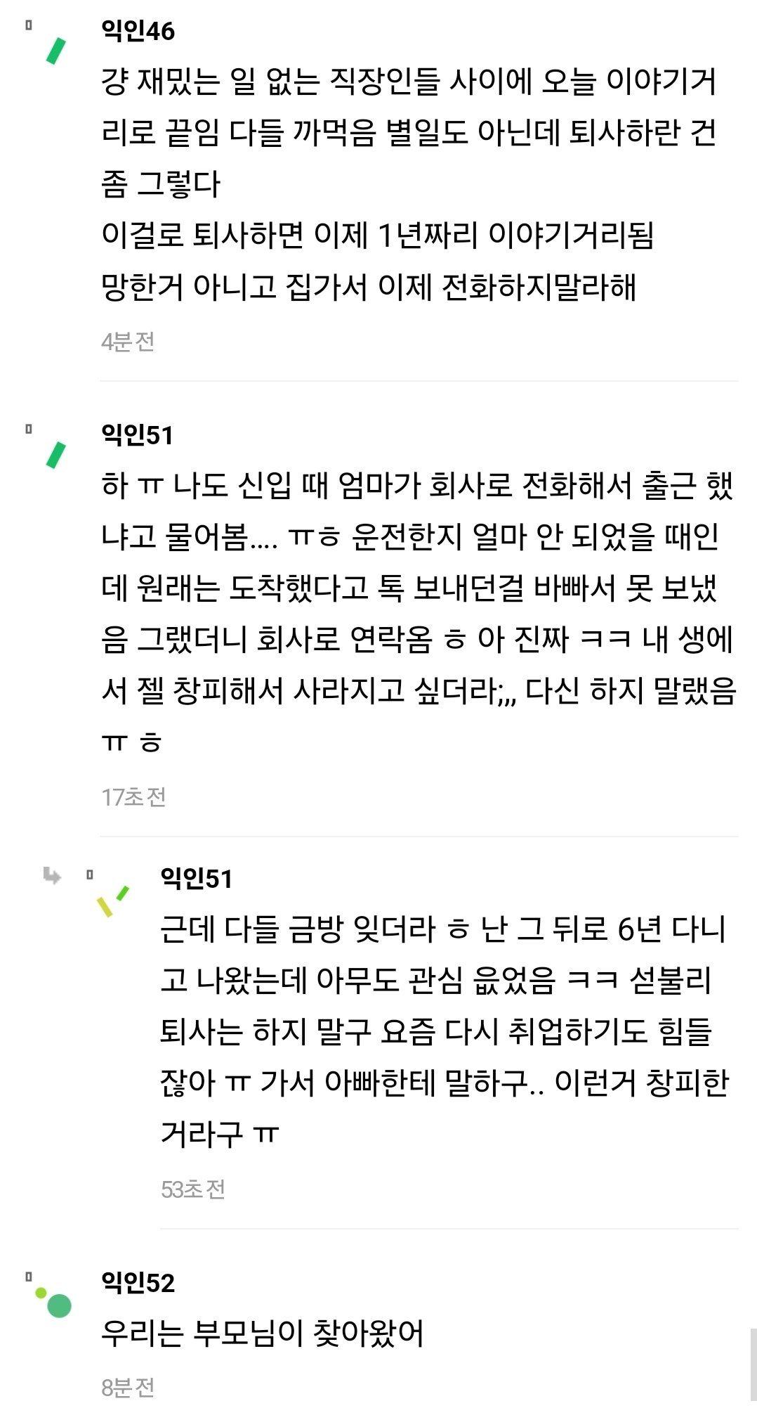 아빠 때문에 회사생활 망했어.jpg