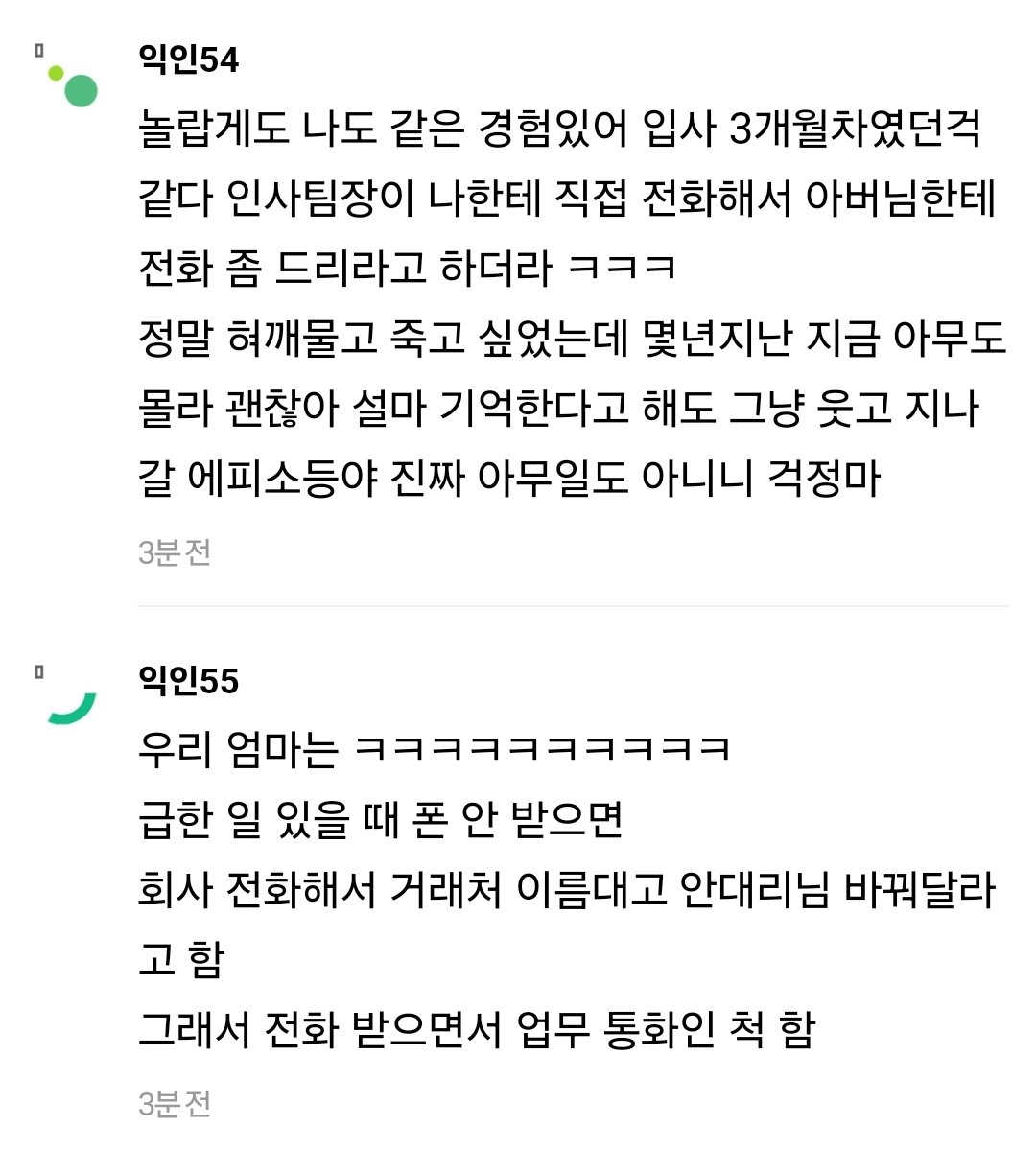 아빠 때문에 회사생활 망했어.jpg